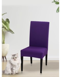 Чехол на стул Jersey фиолетовый Luxalto