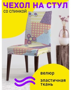 Dvcc_207093 Декоративный чехол на стул со спинкой велюровый Joyarty