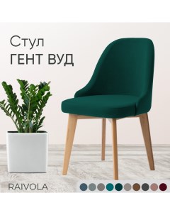 Мягкий стул Гент Вуд темно зеленый велюр 52х55х84 Raivola furniture