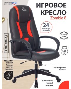 Кресло игровое Zombie 8 черный красный экокожа Компьютерное геймерское кресло кресто Бюрократ