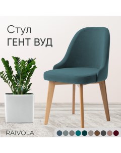 Мягкий стул Гент Вуд светло синий велюр 52х55х84 Raivola furniture