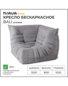 Кресло угловое бескаркасное Bali 1020х1020х800 Vivaldi 07 Nrava home