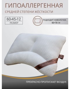 Анатомическая подушка NE TRI 507PR 60х45 см Аморо