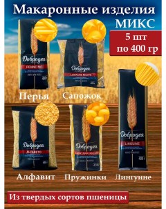 Макаронные изделия из твердых сортов пшеницы Микс 2 400 г x 5 шт Добродея