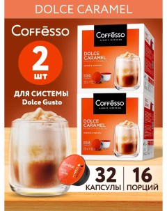 Кофе в капсулах Dolce Caramel 156 г 8 порций 2 упаковки по 16 шт Coffesso