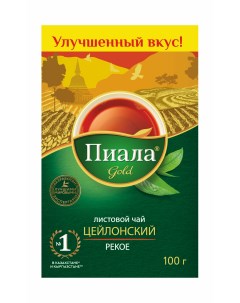 Чай Цейлонский листовой Pekoe 100 г Пиала gold