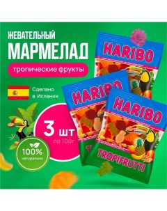 Мармелад жевательный Харибо тропические фрукты 3 упаковки по 100 г Haribo