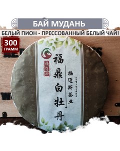 Китайский чай Бай Му Дань Белый пион прессованный блин 300 г Fumaisi