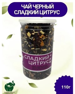 Чай черный Сладкий Цитрус 105 г Первая чайная компания