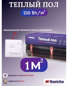 Теплый пол электрический под плитку NNC15070W 1 м2 с белым терморегулятором Nunicho