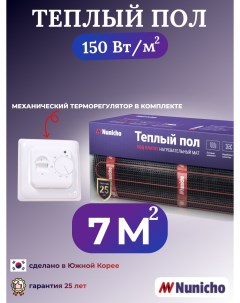Теплый пол электрический под плитку NNC15070W 7 м2 с белым терморегулятором Nunicho