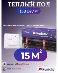 Теплый пол электрический под плитку NNC15070W 15 м2 с белым терморегулятором Nunicho