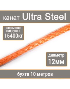 Высокопрочный синтетический канат Ultra Steel 12мм р н 15400кг 007654321 1012 Utx