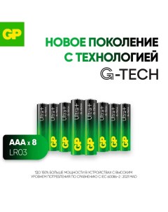 Батарейки Ultra Plus алкалиновые 24AUPA21 2CRB8 AАA 8 шт Gp