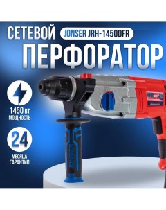 Перфоратор электрический JRH 1450DFR Jonser