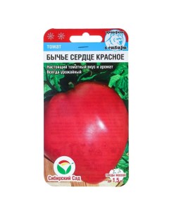 Семена томат Бычье сердце красное 7349519 3p 3 уп Сибирский сад
