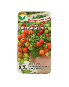 Семена томат Черринано F1 Р00007475 40 уп Сибирский сад