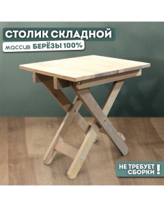 Стол для дачи ЖС1 ТБ БП журнальный Skogur