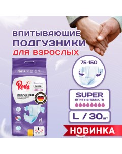 Подгузники для взрослых впитывающие на липучке Super 75 150 см L Reva care