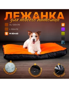 Лежанка для собак антивандальная оранжевая оксфорд 80х60х10 см Happys__dogs