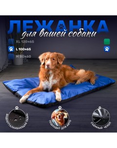 Дорожный лежак для собак антивандальный синий оксфорд 100х65х5 см Happys__dogs