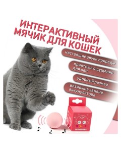 Игрушка для кошек Мяч розовый ЭВА 5х5 см Kotobol