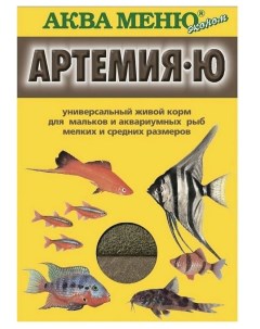 Корм для рыб Артемия Ю 30 г Аква меню