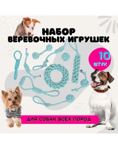 Набор игрушек для собак Rope веревочные зеленые хлопок 10 шт Zdk