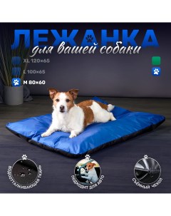 Лежак подстилка для собак Happys_dogs антивандальная синяя оксфорд 80х60х5 см Happys__dogs