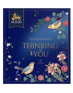 Чайный набор Thinking Of You Tea Assortment Ассорти 20 сашетов Richard