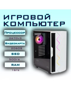 Игровой компьютер БАЙКАЛ NVIDIA GeForce RTX 2060 SUPER 8 Гб Loft pc