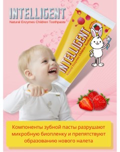 Детская зубная паста Natural Enzymes со вкусом клубника без фтора 40 г ИНТЕ Intelligent