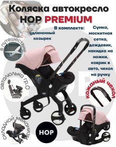 Коляска автокресло прогулочная с удлиненным козырьком Premium Pink розовый Hop