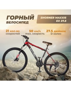Велосипед горный Maxxis EX 27 5 чёрно красный Shorner