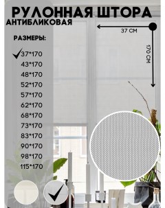 Рулонная штора антибликовая серый 37х170 см Lux decor