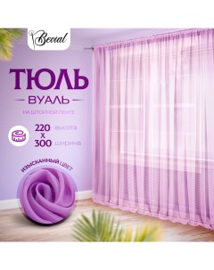 Тюль для комнаты Bevial 220х300 см на шторной ленте сиреневый Nobrand