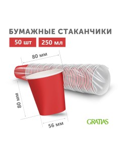 Стаканы бумажные одноразовые Красные 250 мл х 50 шт Gratias