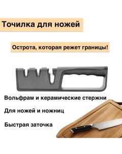 Точилка механическая для ножей и ножниц черный Karobas
