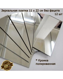 Зеркальная плитка 12 x 24 см комплект 12 шт бронзовая зеркальное панно мозаика Nobrand