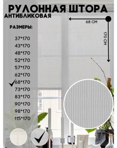 Рулонная штора антибликовая серый 68х170 см Lux decor
