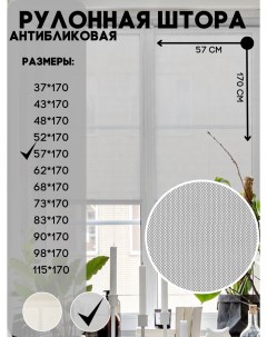 Рулонная штора антибликовая серый 57х170 см Lux decor