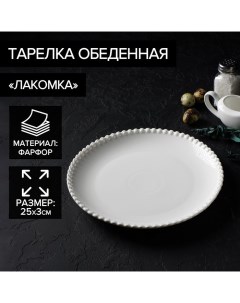 Тарелка обеденная Magistro Лакомка d 25 см Nobrand