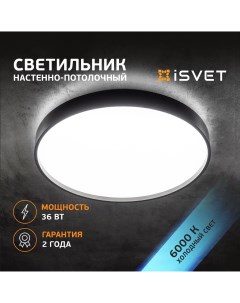 Светильник потолочный светодиодный 36Вт круглый PTL 102 черный 382мм Isvet