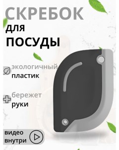 Скребок для очистки посуды KH20015 Ybg