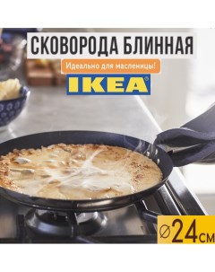 Сковорода блинная ИКЕА 365 24 см Ikea