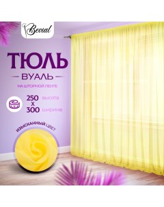 Тюль для комнаты Bevial 250х300 см вуаль на шторной ленте желтый Nobrand