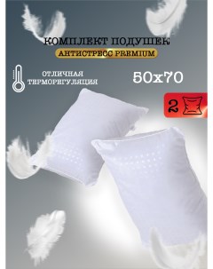 Подушка для сна Антисстрес 50 70 2 шт Milan tex