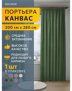 Портьера канвас Софи 200х280 зеленый А0000035059 Decofest