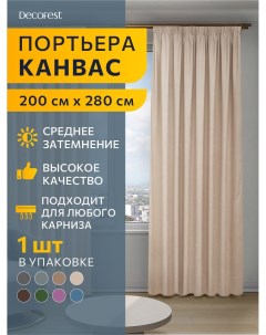 Портьера канвас Софи 200х280 светло бежевый А0000035057 Decofest