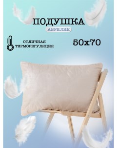 Подушка для сна Аврелия 50 70 Milan tex